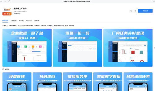 云維保工廠維保SaaS服務(wù)正式上架企業(yè)微信應(yīng)用市場，開啟工業(yè)維保數(shù)字化新篇章