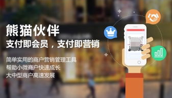 熊貓伙伴 真正的商戶服務軟件，不是“我有什么”，而是“你要什么”