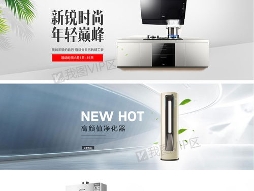 數(shù)碼家電大全 淘寶天貓生活電器全屏海報(bào)PSD分層素材與工藝品精選